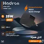 شارژر دیواری ۲۵ وات هادرون مدل C1011 با درگاه Type-C و فناوری شارژ سریع